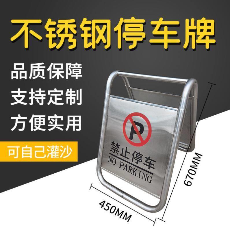 不锈钢禁止停车告示牌A字型小心地滑立牌商用警示牌