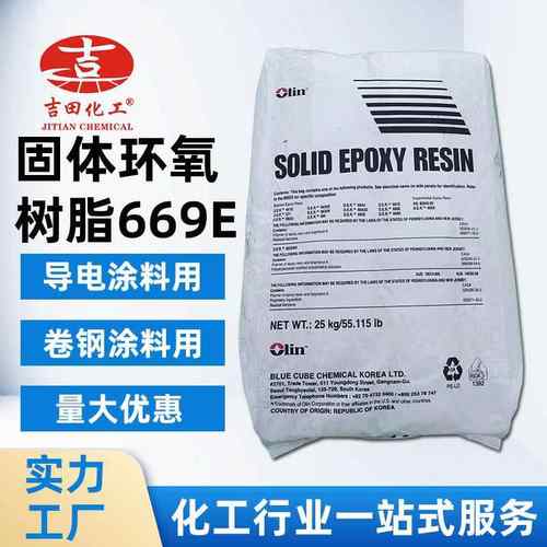 美国D0W固体环氧树脂669E电绝缘涂料材料粘接金属底漆用环氧树脂