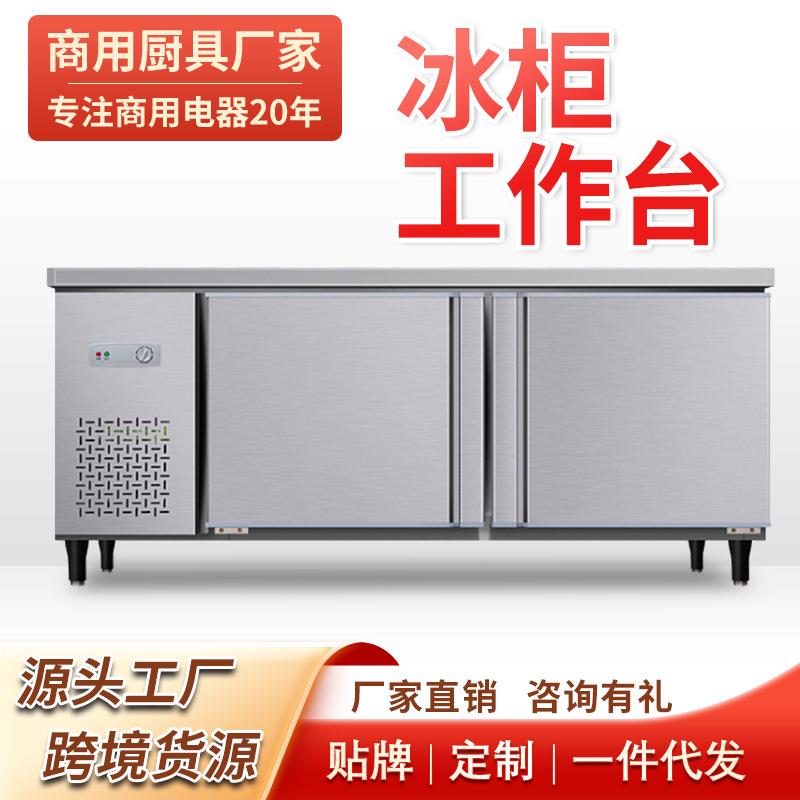 冷藏工作台冰柜商用冰箱平冷柜冷冻双温冷柜奶茶店设备保鲜操作台图片