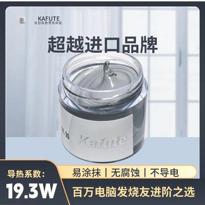 C7921(19.3W)耐高温导热硅脂笔记本电脑CPU硅脂散热膏无腐蚀硅脂