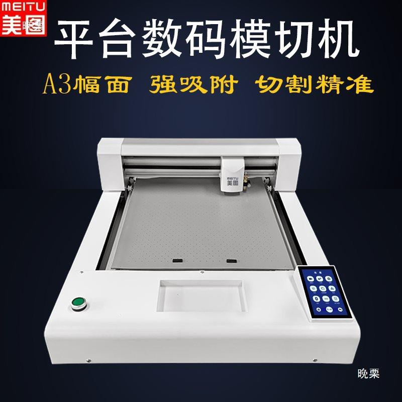 小型平板模切机PVC不干胶铜版纸卡相纸纸手工裁切异形巡边切割机