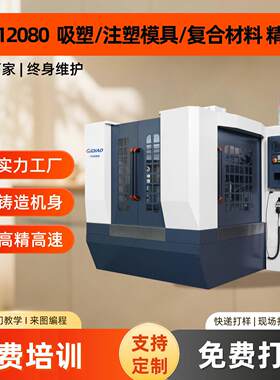 12080cnc精雕机吸塑注塑模具复合材料加工数控雕刻机免费培训厂家