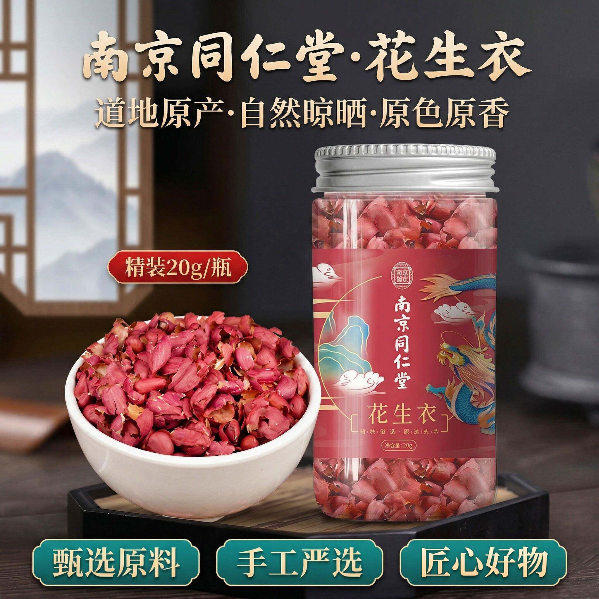 花生衣红皮2026新鲜红色花生皮花生壳花生膜花生皮匠心好物