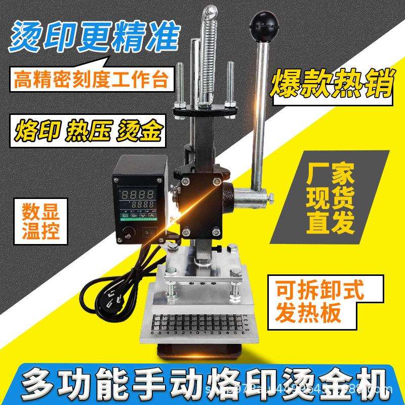 烫金机小型手动商标烫印压痕压唛机烙印烫金色卡商标皮革压标机