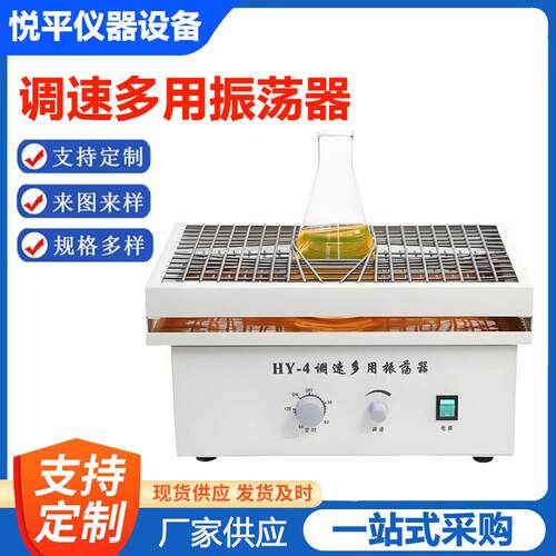 调速多用振荡器HY-2/4/5/6/8旋转水平往复数显实验室回旋摇床