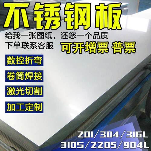 304不锈钢板材 316L不锈钢板雷射切割加工订制 折弯不锈钢板