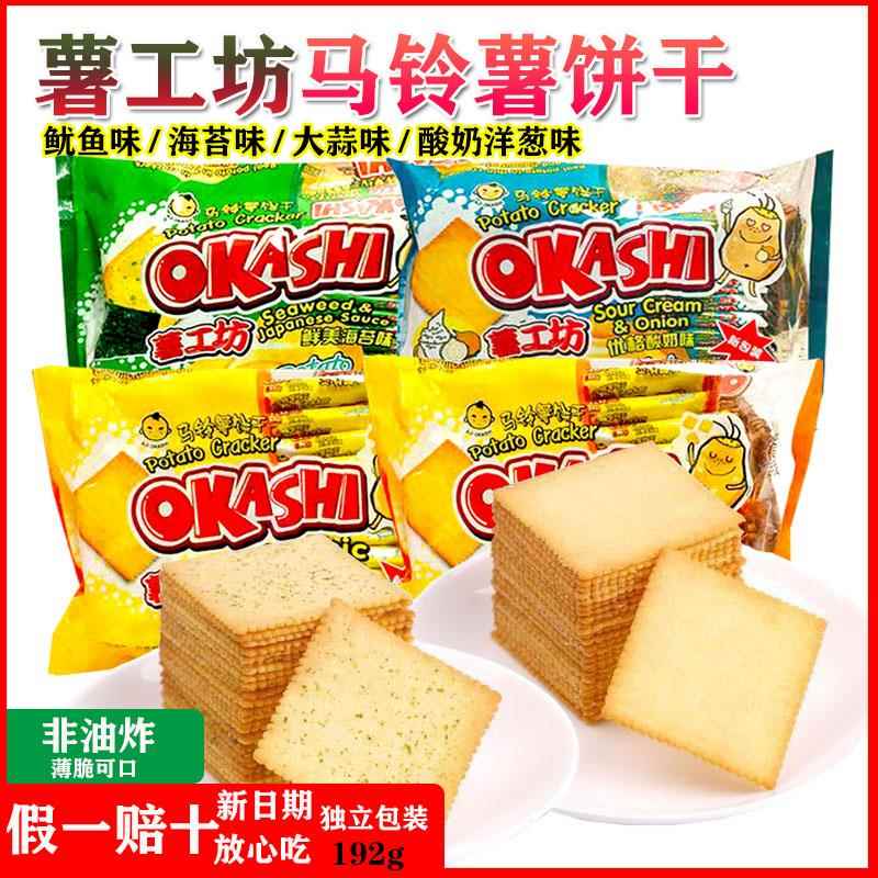 okashi薯工坊马铃薯饼干土豆纸片薄脆薯片咸味觉小子鱿鱼味薄片