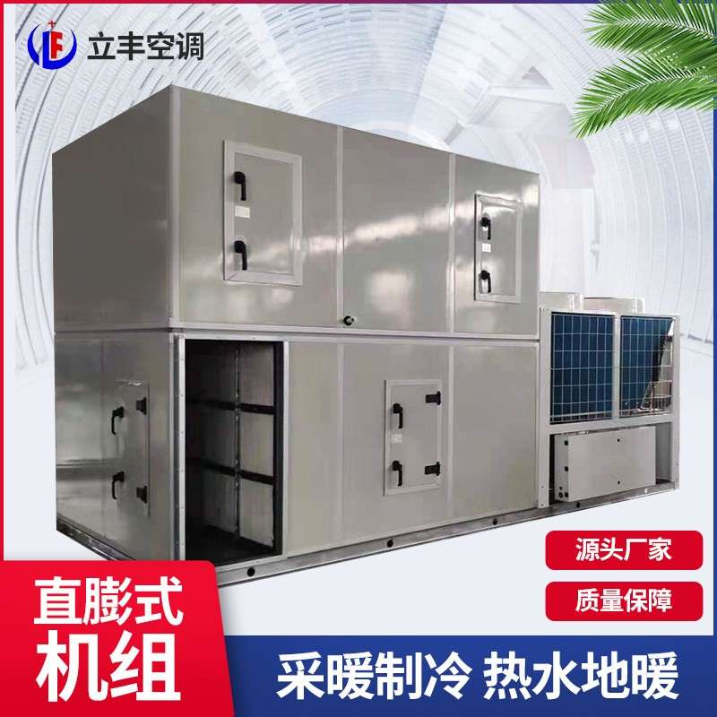 直膨式净化空调机组恒温恒湿净化机组洁净车间实验室专用直膨机组