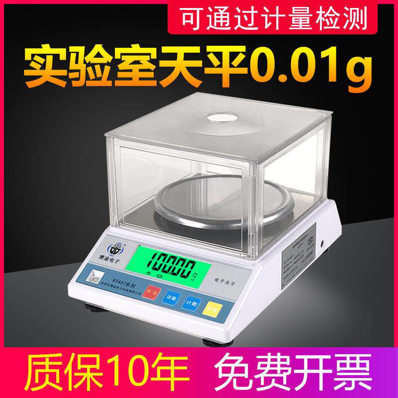 新款直销高精度实验室电子秤商用黄金珠宝称精密克称0.01g电子天