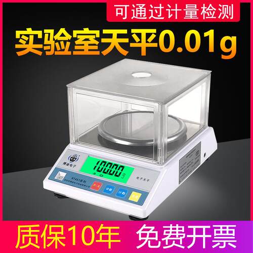高精度实验室电子秤商用黄金珠宝称精密克称0.01g电子天平秤