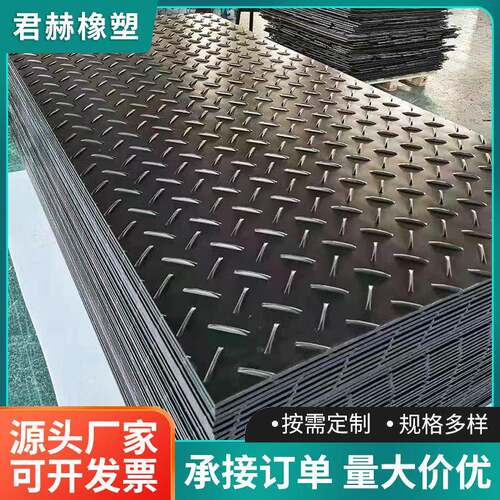 高分子量聚乙烯路基板工程塑料临时HDPE垫板铺路垫板路基板