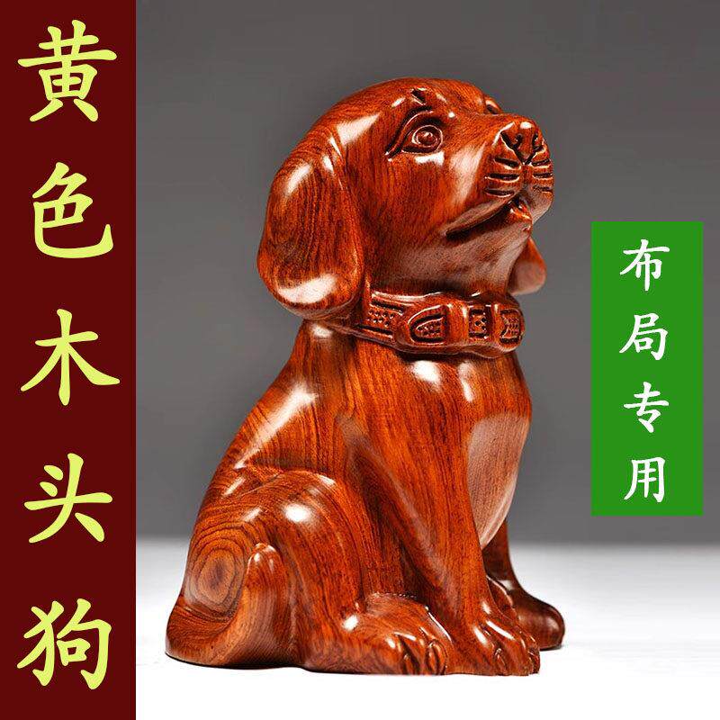 新中式艺术风格花梨木雕狗摆件 手工红木生肖狗客厅电视柜装饰