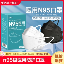 n95级医用防护口罩一次性，医疗级别3d立体高颜值女鱼嘴外科