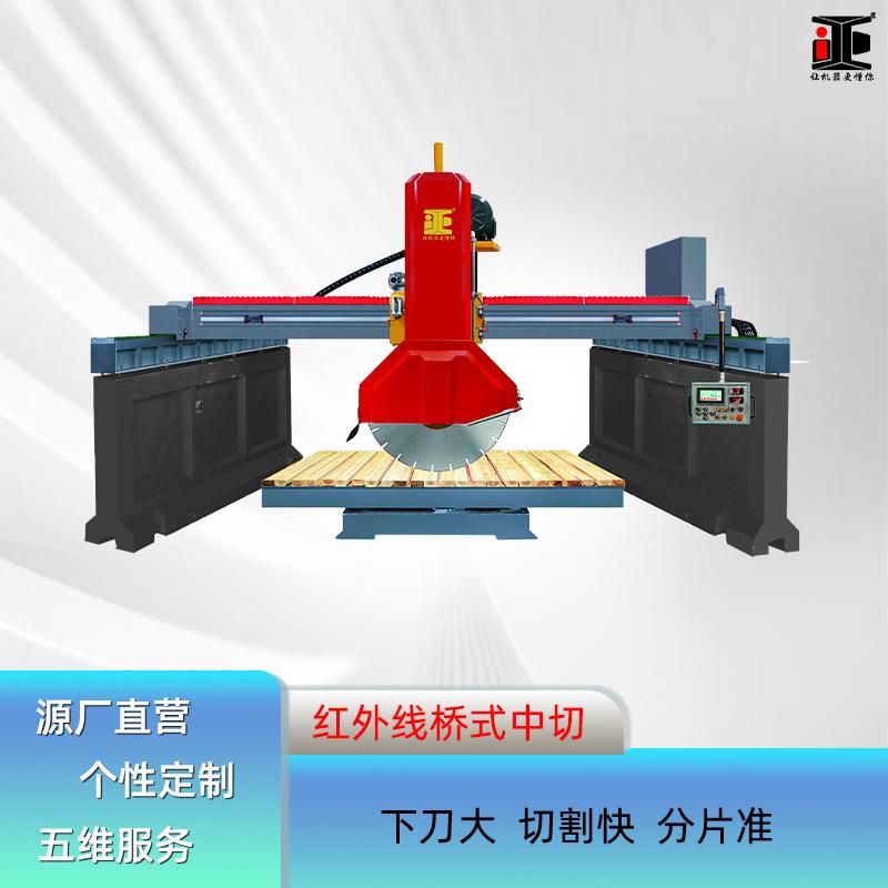 数控桥式中切机 全自动红外线石材切割机器 石材大料修边分块设备