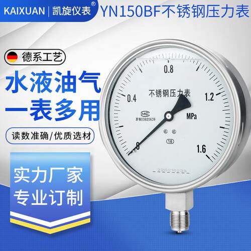圣迪不锈钢耐震压力表YN150BF 油压液压水压304 316L耐高温耐腐蚀