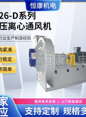 9-26系列空调离心通风400/450D工业高压离心通风机