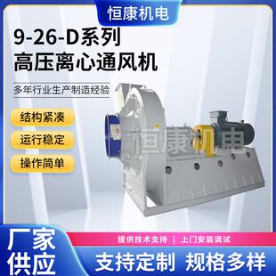400 450D工业 高压离心通风机 26系列空调离心通风