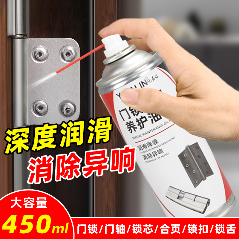 防门响润滑油门轴合页门锁具锁芯专用润滑剂家防盗门窗异响除锈剂
