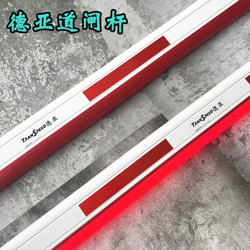 德亚栅栏机杆发光杆弧形栅栏机带灯防砸红色胶条杆社区门岗停车场