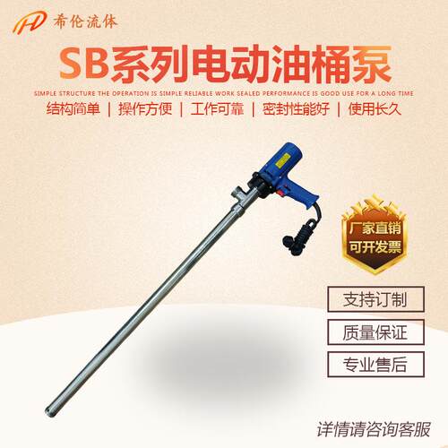SB电动油桶泵防BAO抽油泵手提式电动油桶泵不锈钢油桶泵