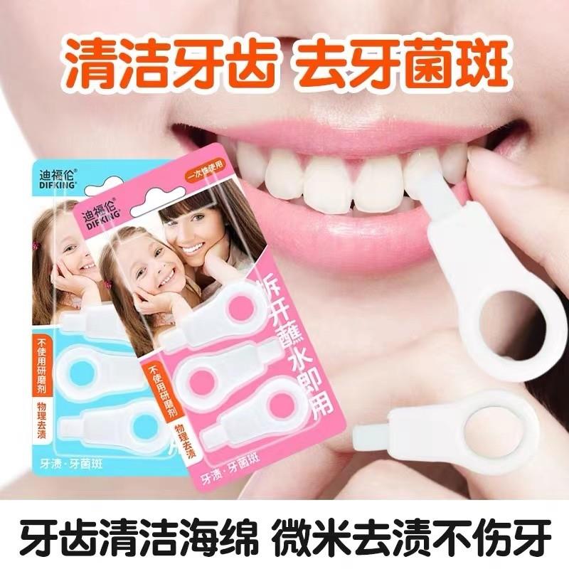 【牙齿橡皮擦】德国黑科技-牙黄亮白-安全无害-一擦洁净