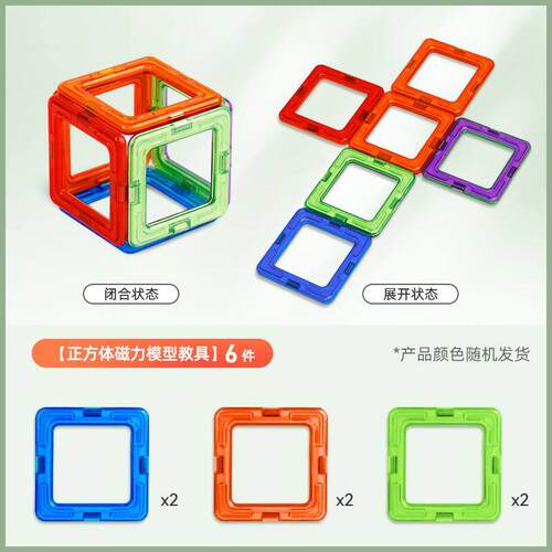 魔磁玩家磁力片纯58片数学几何立体模型展开图小升初教具益智玩具