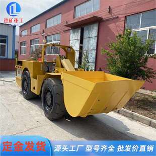 矿业地下铲运车井下矮体铲运机工程建筑矿山用铲运车10吨铲运车