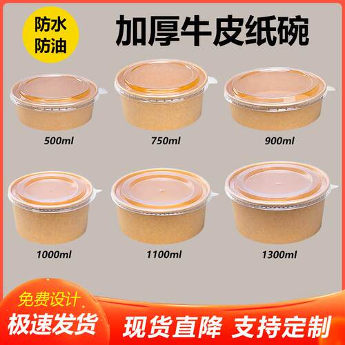 一次性牛皮纸碗打包盒商用水果沙拉餐盒外送圆形加厚快餐饭盒纸碗
