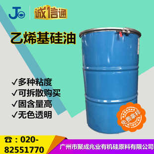 乙烯基封端硅油 现货供应 加成型硅胶原料水解料多粘度乙烯基硅油