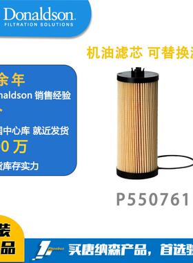 唐纳森Donaldson P550761机油滤芯 可替换滤芯 适用沃尔沃挖掘机