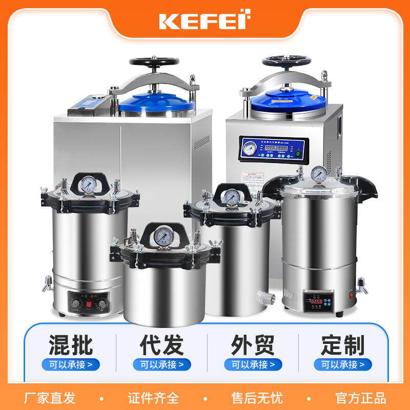 高压蒸汽灭菌锅不锈钢压力灭菌器自动消毒锅实验室手提立式杀菌锅