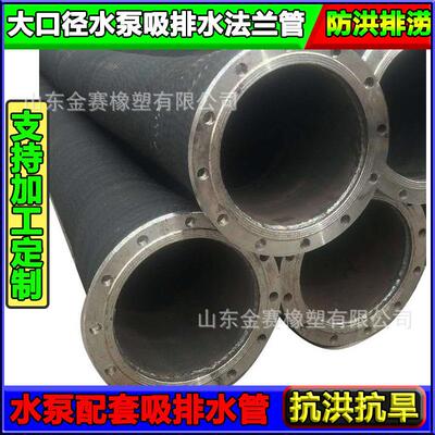 大口径法兰骨架橡胶钢丝管水泵配套用输水管抽水排污防旱防涝6寸