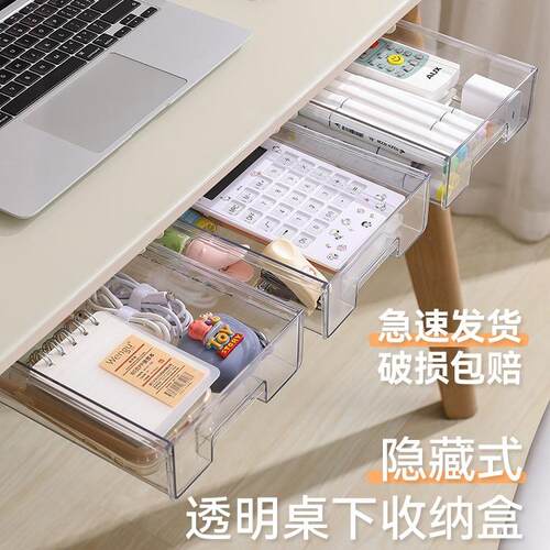 桌底抽屉收纳盒 隐形办公室桌面置物架书宿舍工位整理 桌下抽屉盒