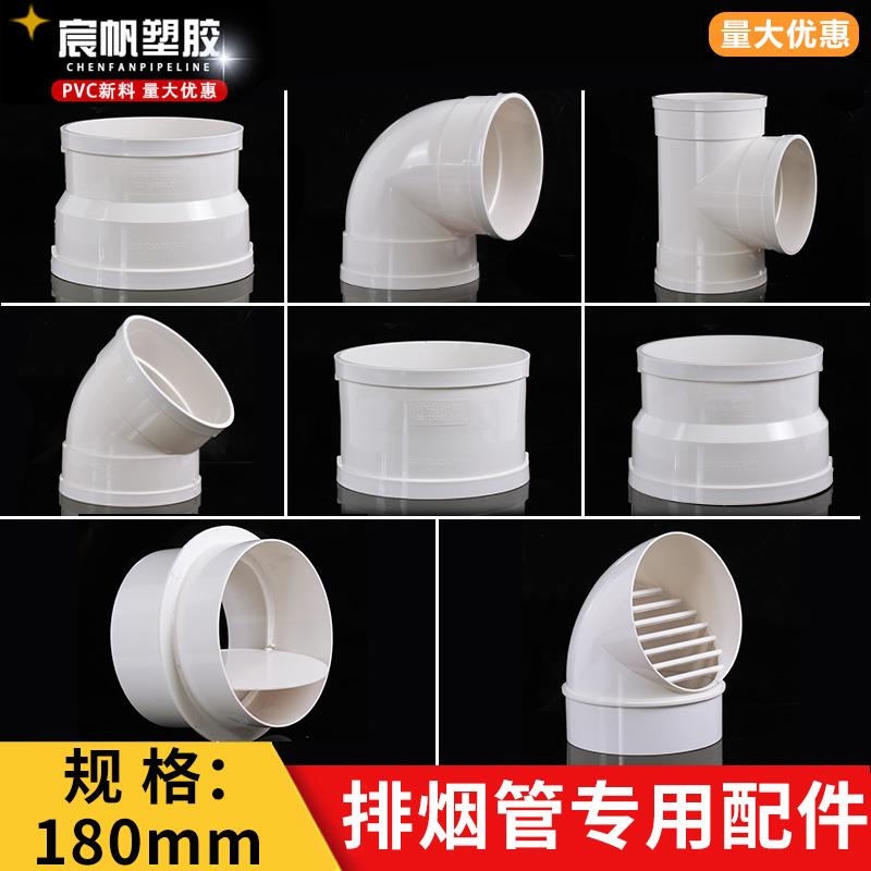 PVC排水管180x160变径直接三通弯头烟道配件UPVC管材 180mm烟道配