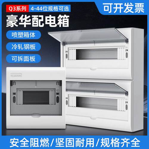 家用豪华塑料面板照明配电箱PZ30单排双排回路明装空开盒布线箱