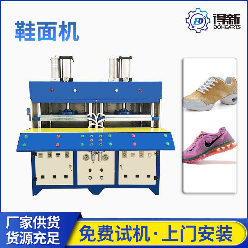 厂家供应tpu鞋材tpu运动鞋面机tpu鞋面压合机