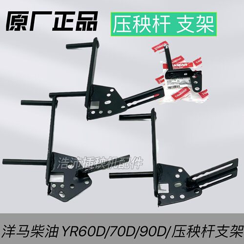 洋马高速插秧机配件 柴油VP6DYR60D7D原厂压秧杆支架支柱秧箱支座