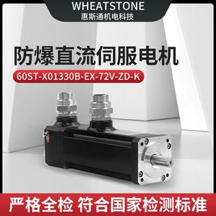 用于机械臂60基座400W惠斯通防爆直流伺服电机