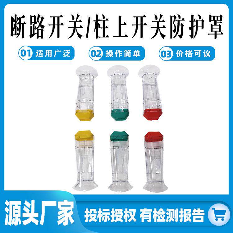 一套六只断路开关/柱上开关防护罩HY-007户外高压绝缘安全罩