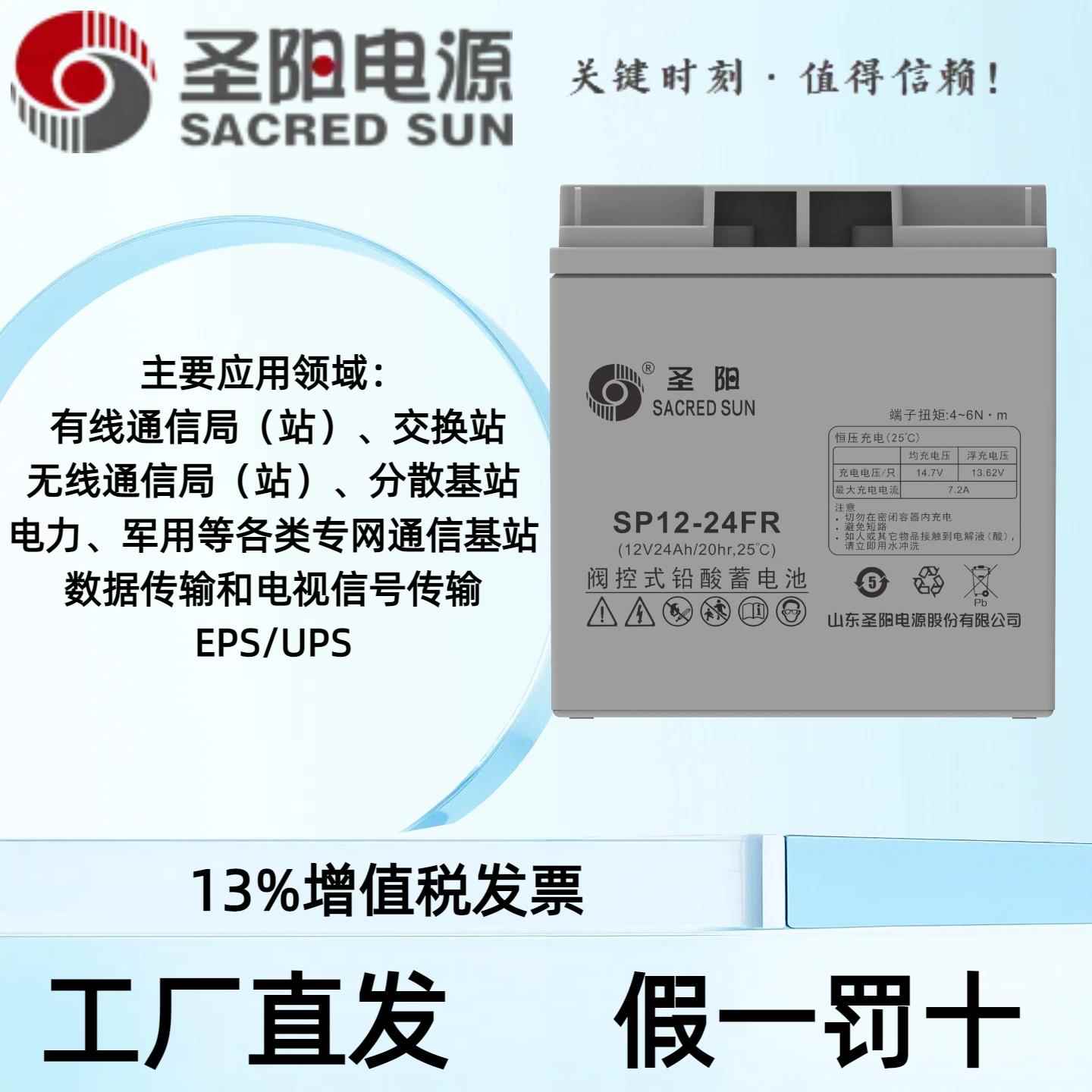 圣阳蓄电池SP系列12V铅酸蓄电池光伏储能UPS不间断电源应急备用