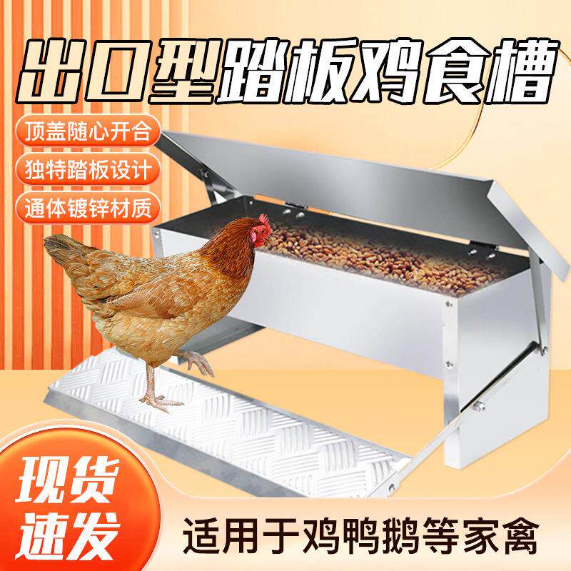 新型踏板鸡食槽家禽喂食器防鼠防雨喂自动鸡食槽喂料器母鸡食槽