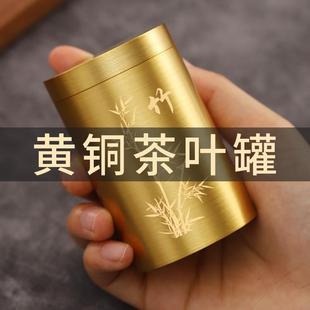 优选创意黄铜茶叶罐小号密封罐旅行便携茶叶储存罐家用茶叶盒随身