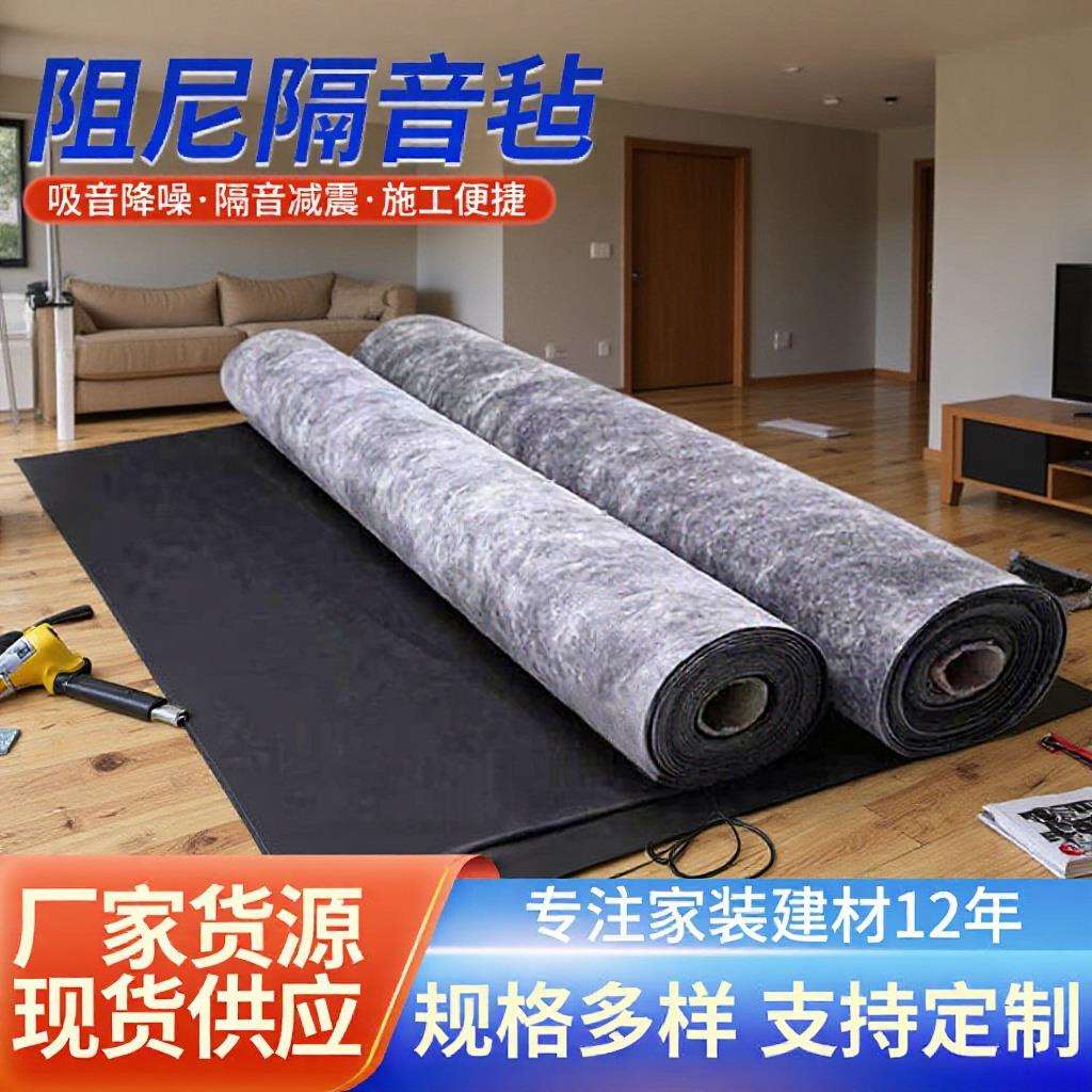 厂家供应阻尼隔音毡自粘卧室墙隔音毡3mm吸音减震吊顶墙体隔音毯