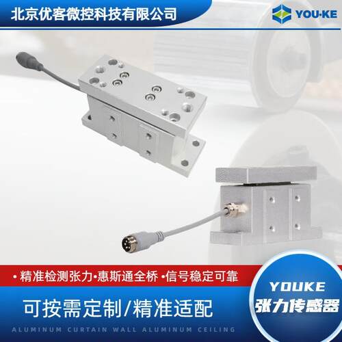 YOUKE优客裱纸机造纸机涂布机复合机模切机张力控制轴台式传感器