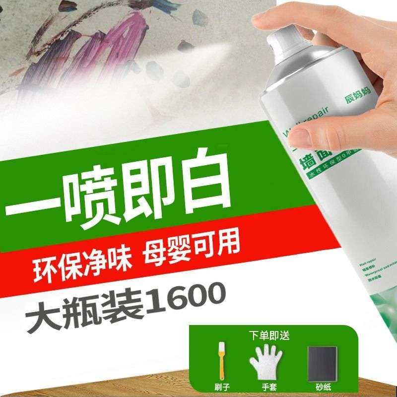 墙面自喷漆白墙室内翻新剂环保手喷乳胶漆墙壁修补修复补墙净味,基础建材,瓷砖漆,淘宝优惠券,粉丝福利购,淘宝优惠卷