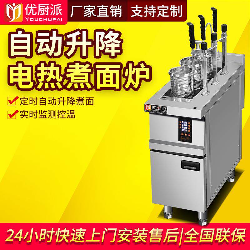 智能菜单电热煮面炉商用定时自动升降煮面机大功率意面意粉饺子炉