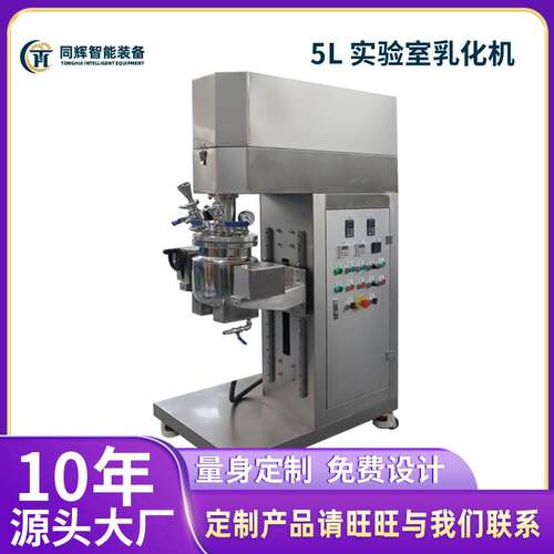 5L实验室均质乳化机膏霜乳液设备高速剪切医药混合