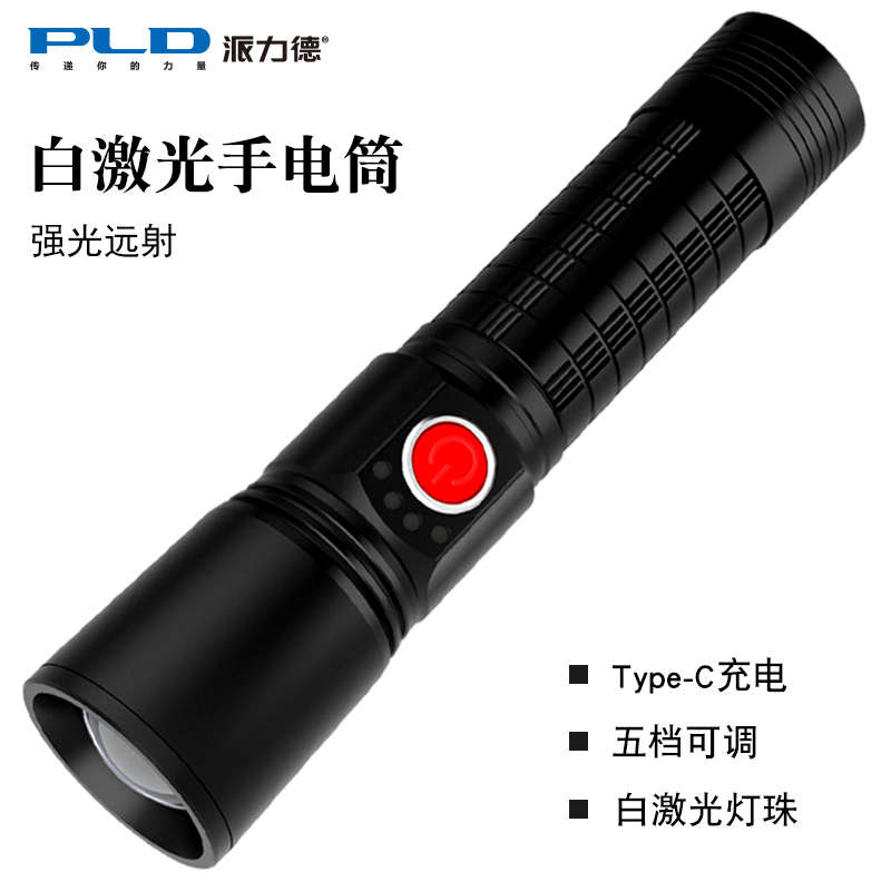 派力德CA125-2手电筒便携强光白激光超亮家用户外远射手电防水