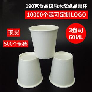 一次性小号杯子纸杯试饮杯蛋糕试吃杯品尝试喝迷你商用杯60ml小杯