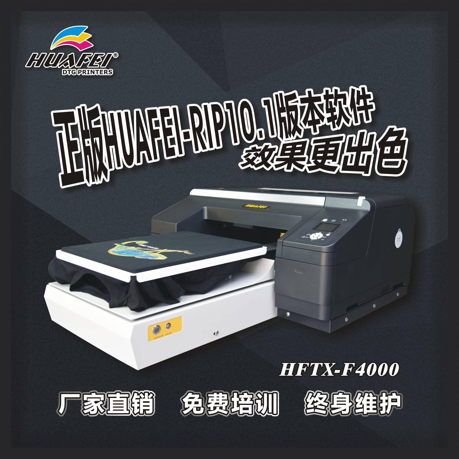 供应HUAFEI数码纯棉直喷机